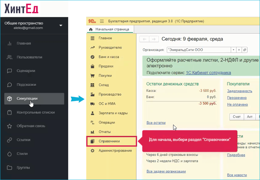 ХинтЕд, HintEd, симуляторы ПО