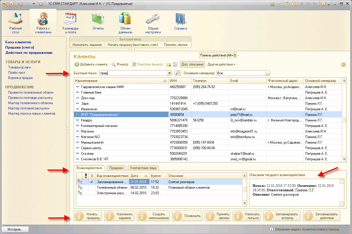 1c что это. 1 C CRM система. CRM системы что это 1с. 1с CRM Интерфейс. CRM на базе 1с.