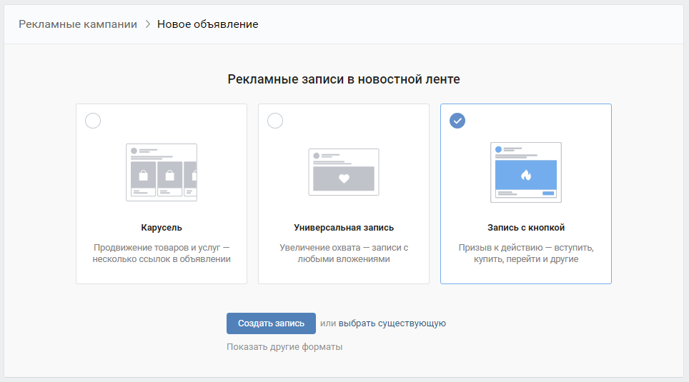 Создать запись. Формат рекламы запись с кнопкой. Формат рекламы с кнопкой в ВК. Формат запись с кнопкой в ВК. Размер рекламы в ВК запись с кнопкой.