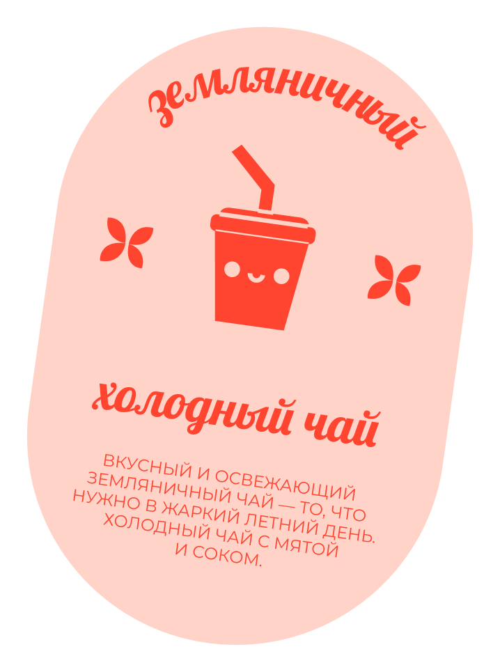 наклейка, упаковка, чай, уникальная форма