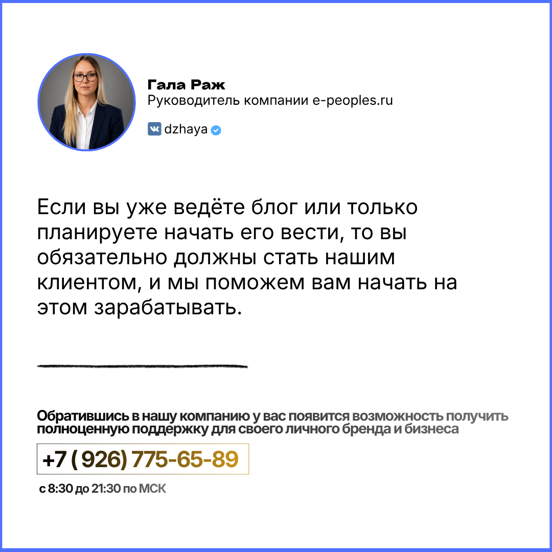 Гала Раж - руководитель компании e-peoples.ru