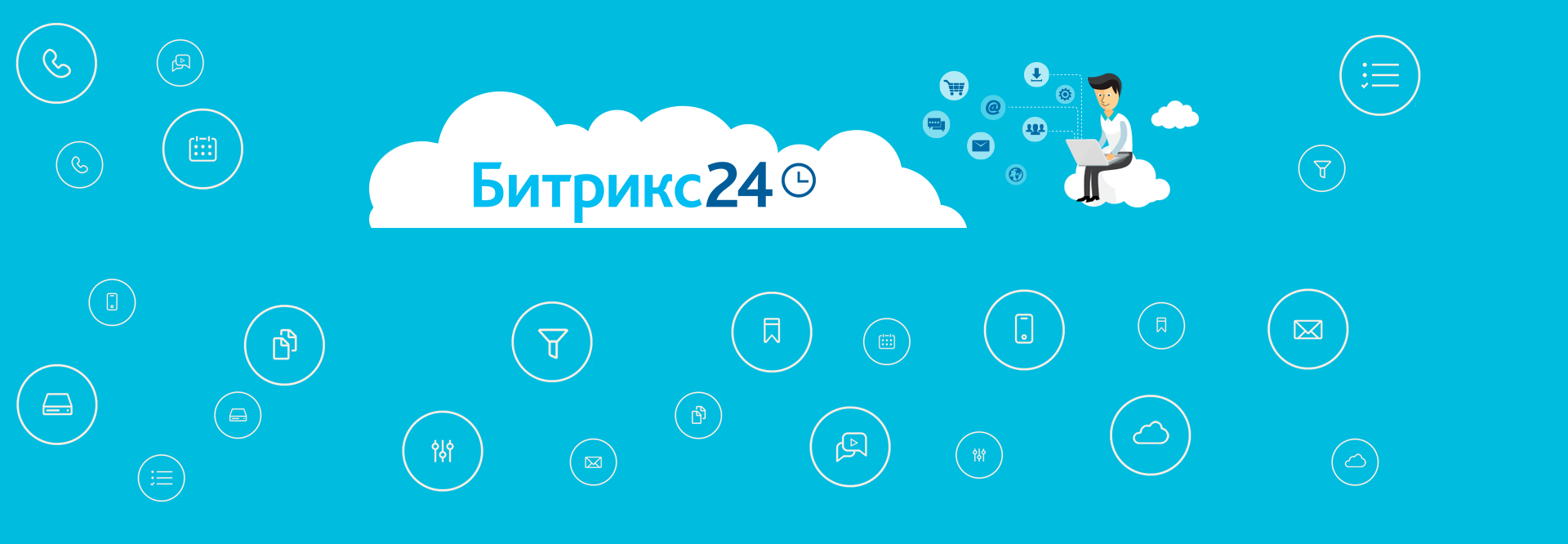 Crm битрикс 24 презентация