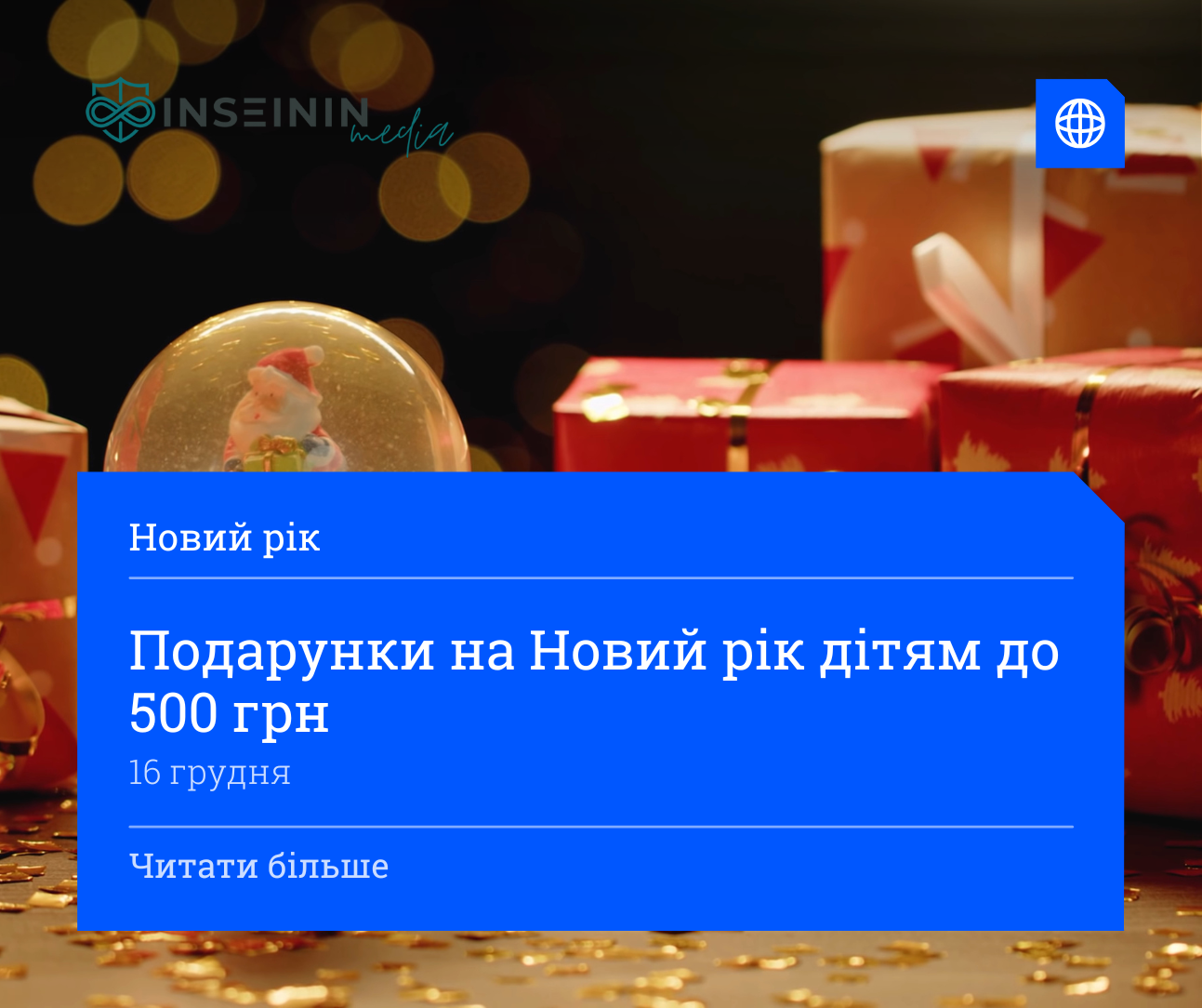 Подарунки на Новий рік дітям до 500 грн