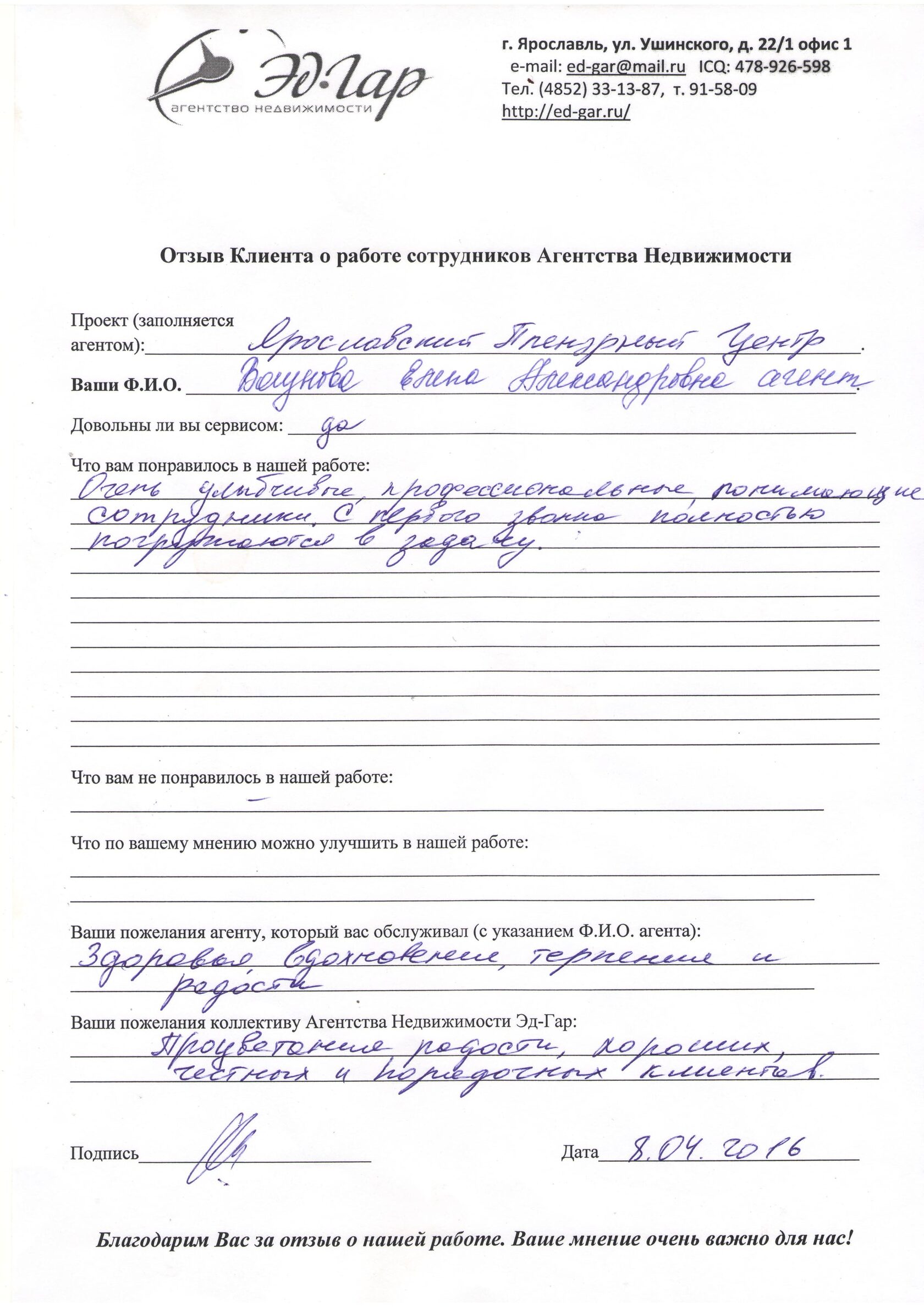 Отзыв о компании ЭД-ГАР