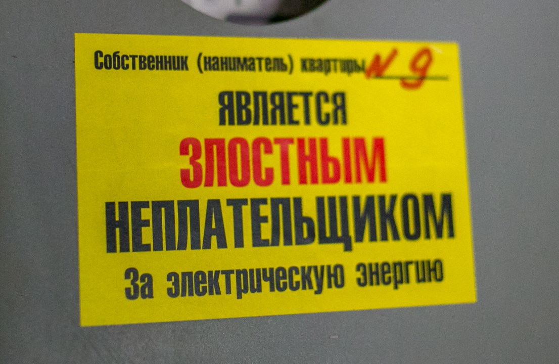 Лайфхак №3. Квартиру за киловатты: чем грозят долги за свет?