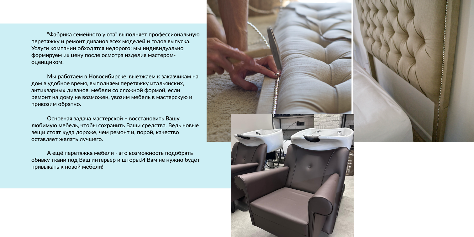 Перетяжка мебели любой сложности
