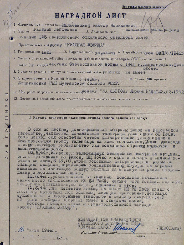 Palchevskiy Nagradnoy list