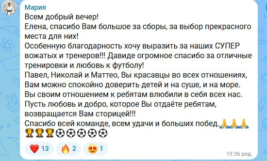 Скриншот отзыва семьи об участии ребёнка в сборах