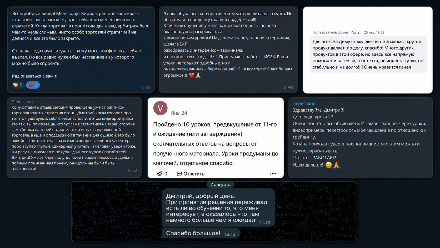 Отзывы ученика о курсе