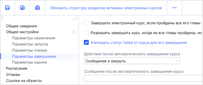 Учитывать статус failed от курса для его завершения