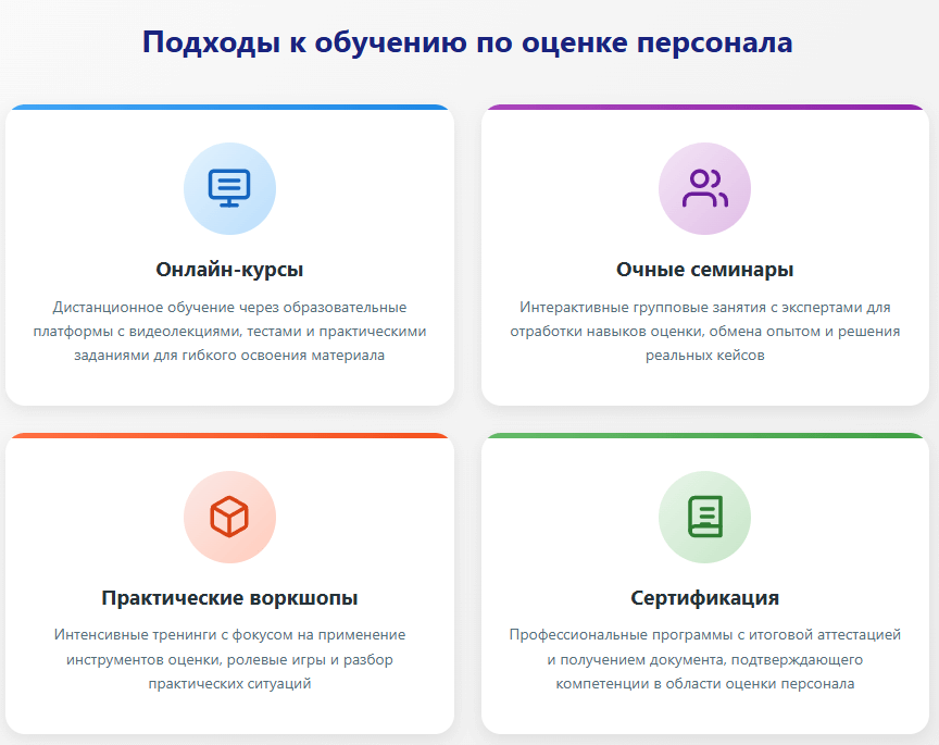 Специалисты на обучение по оценке персонала