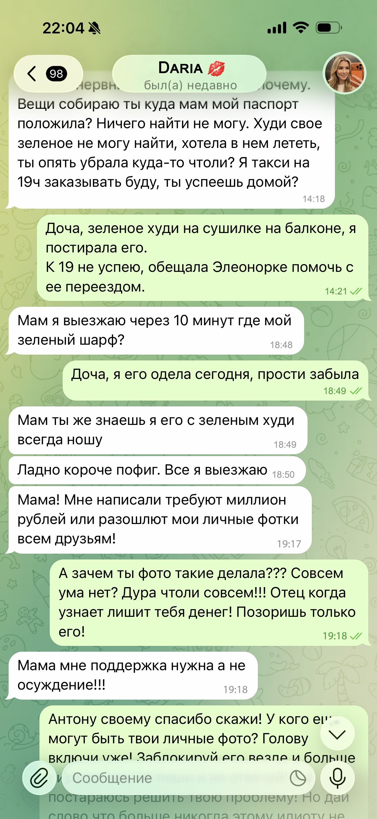 Переписка мамы и Даши 1