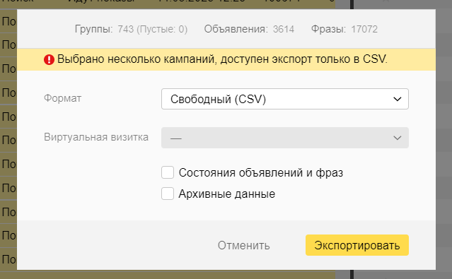 экспорт кампаний директ коммандер