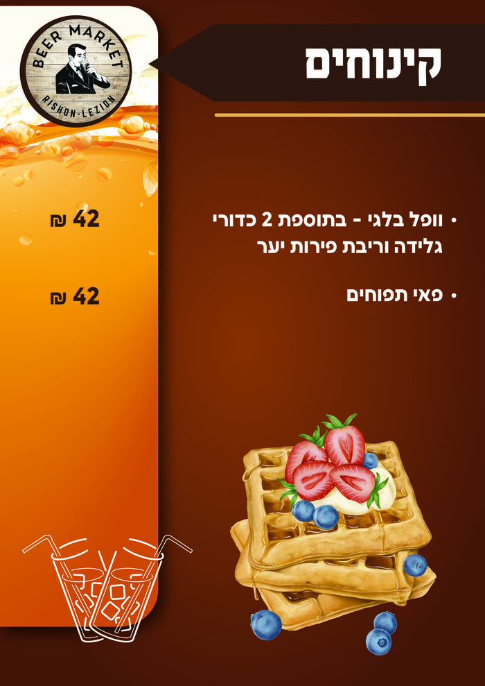 Beer Market Rishon Le Zion