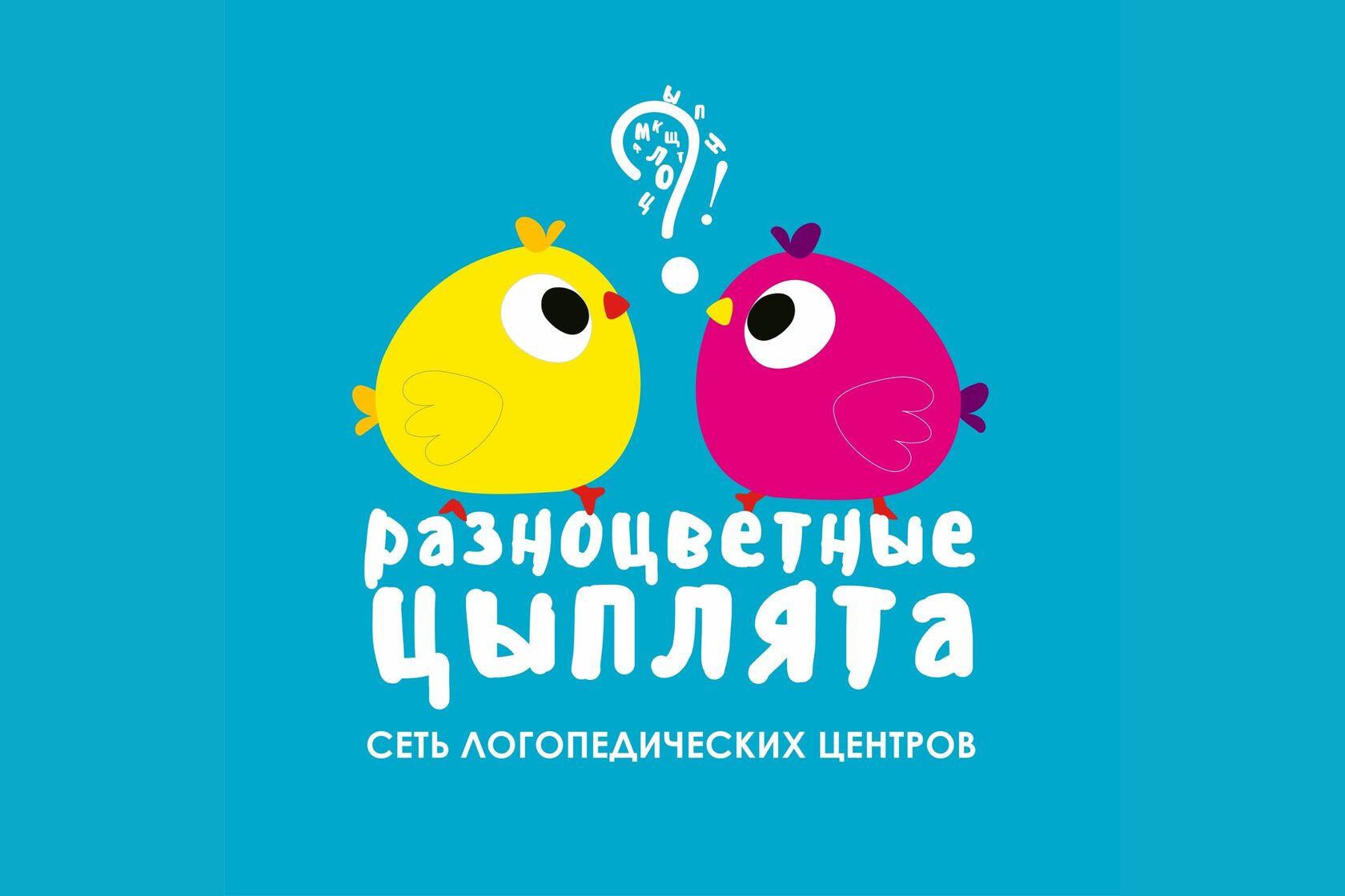Цветные цыплята