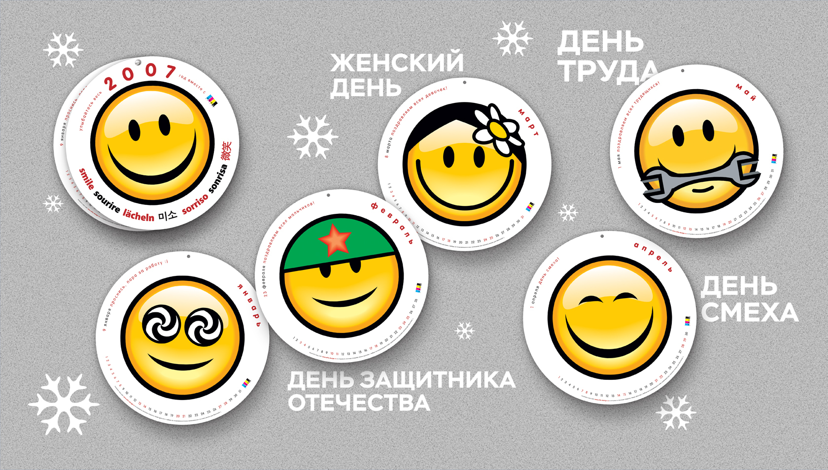 Настенный календарь «Улыбнись!»
