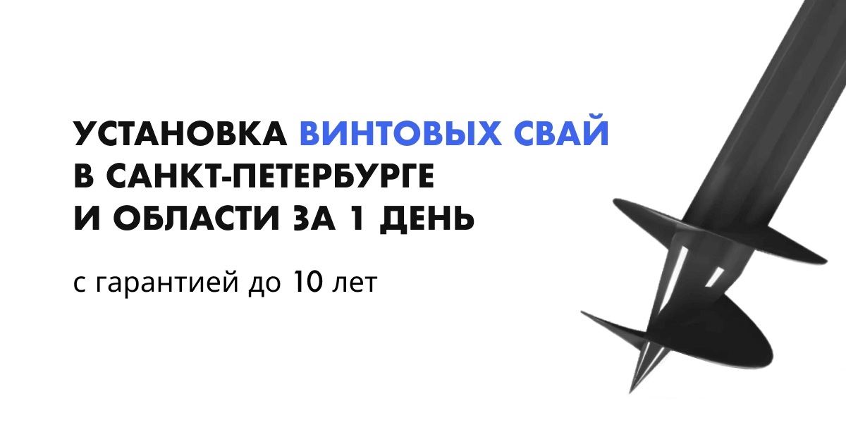 Установка свай в ломоносовский район