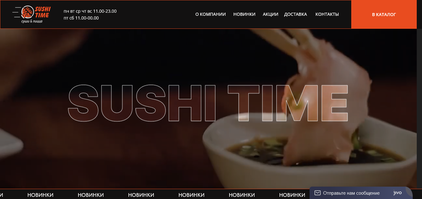 Суши тайм - Sushi Time