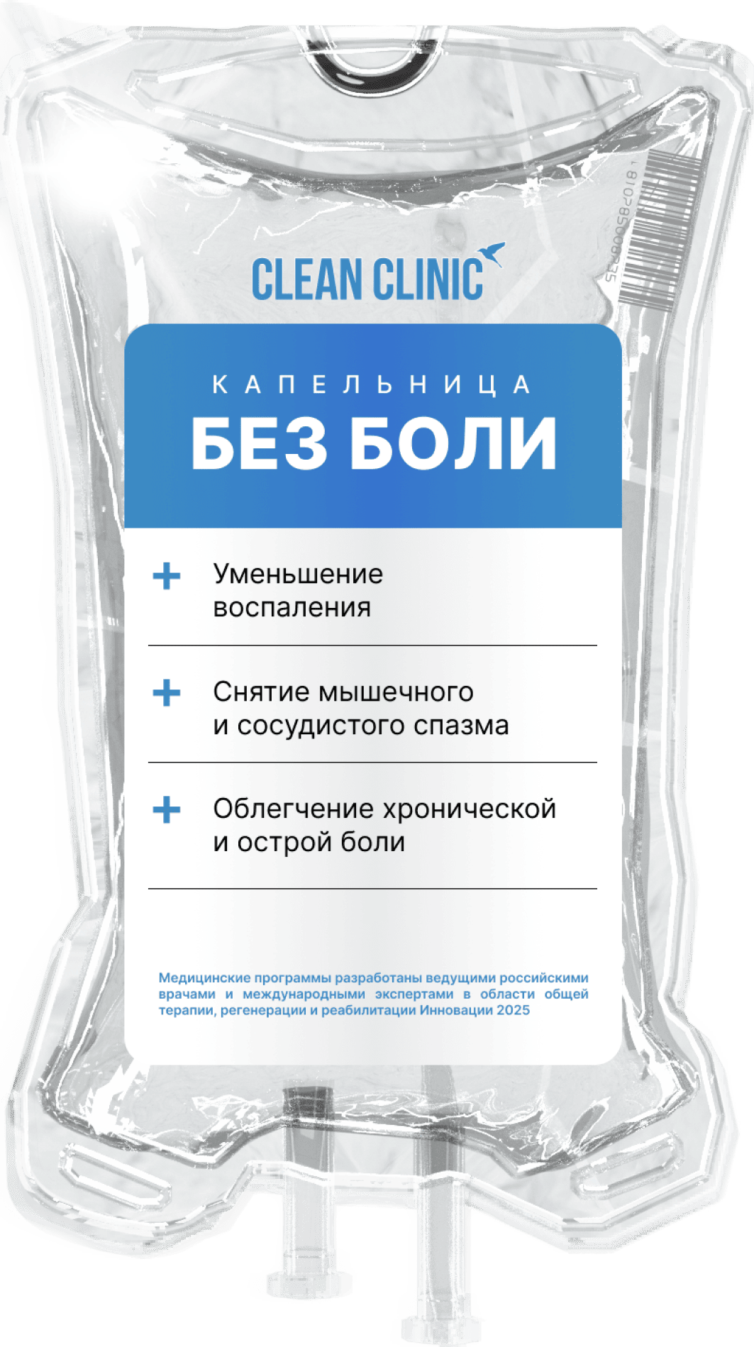 Капельница Без боли