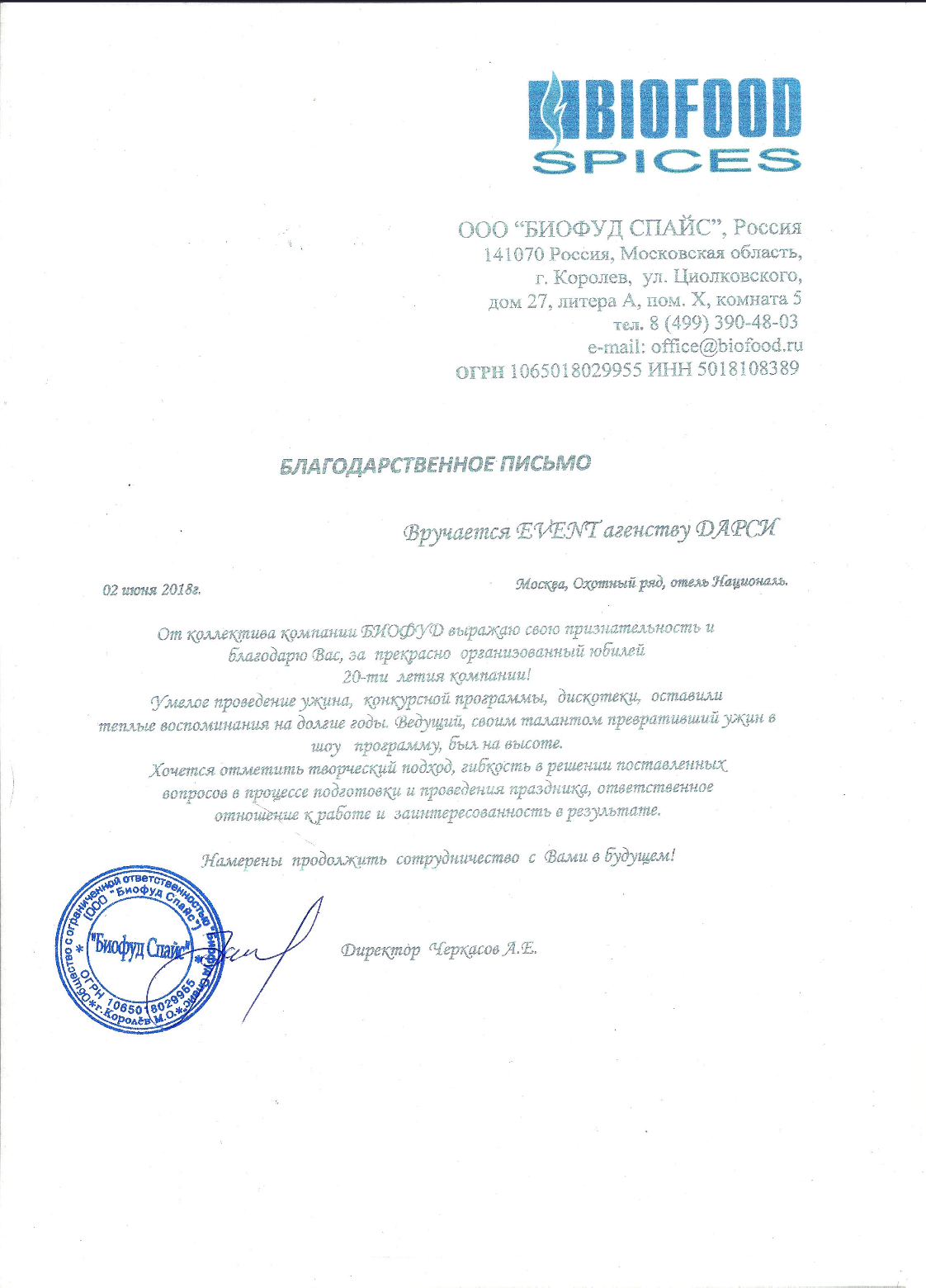 Скан благодарственного письма от компании Биофуд Спайс для команды Дарси от 02.06.2018