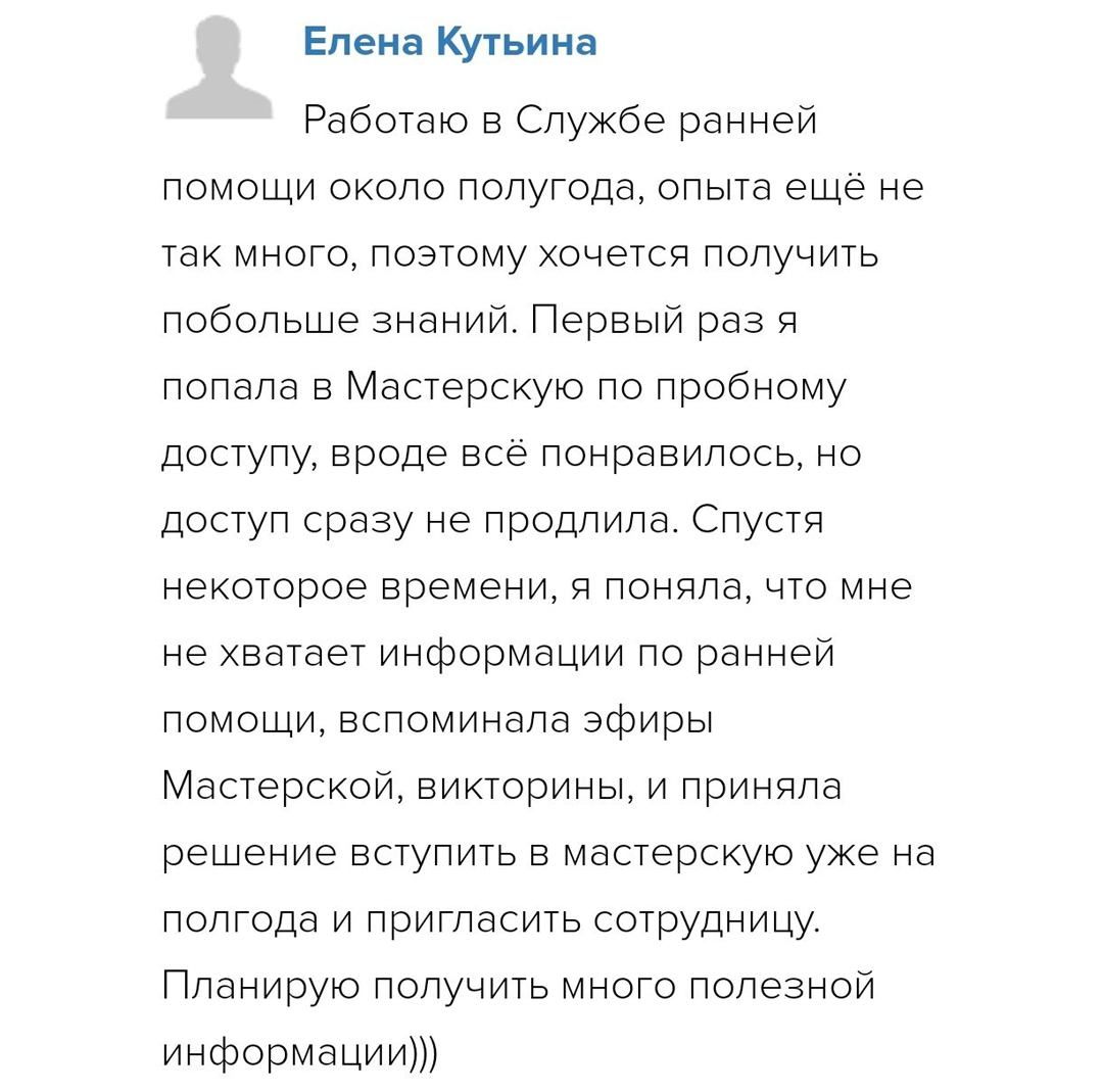 Мастерская профессионального роста для специалистов ранней помощи | ИРАВ  ОНЛАЙН