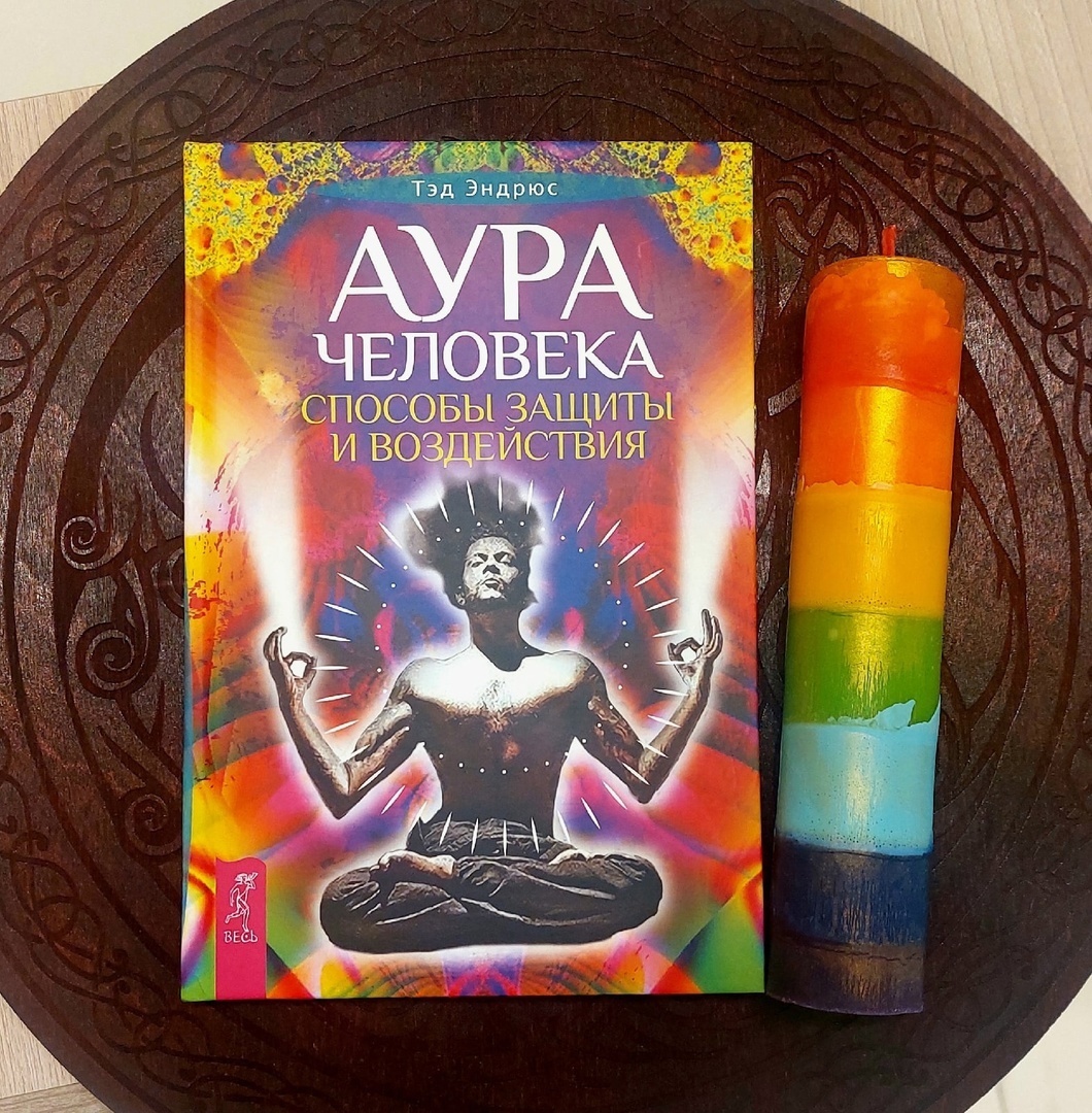 Аура человека