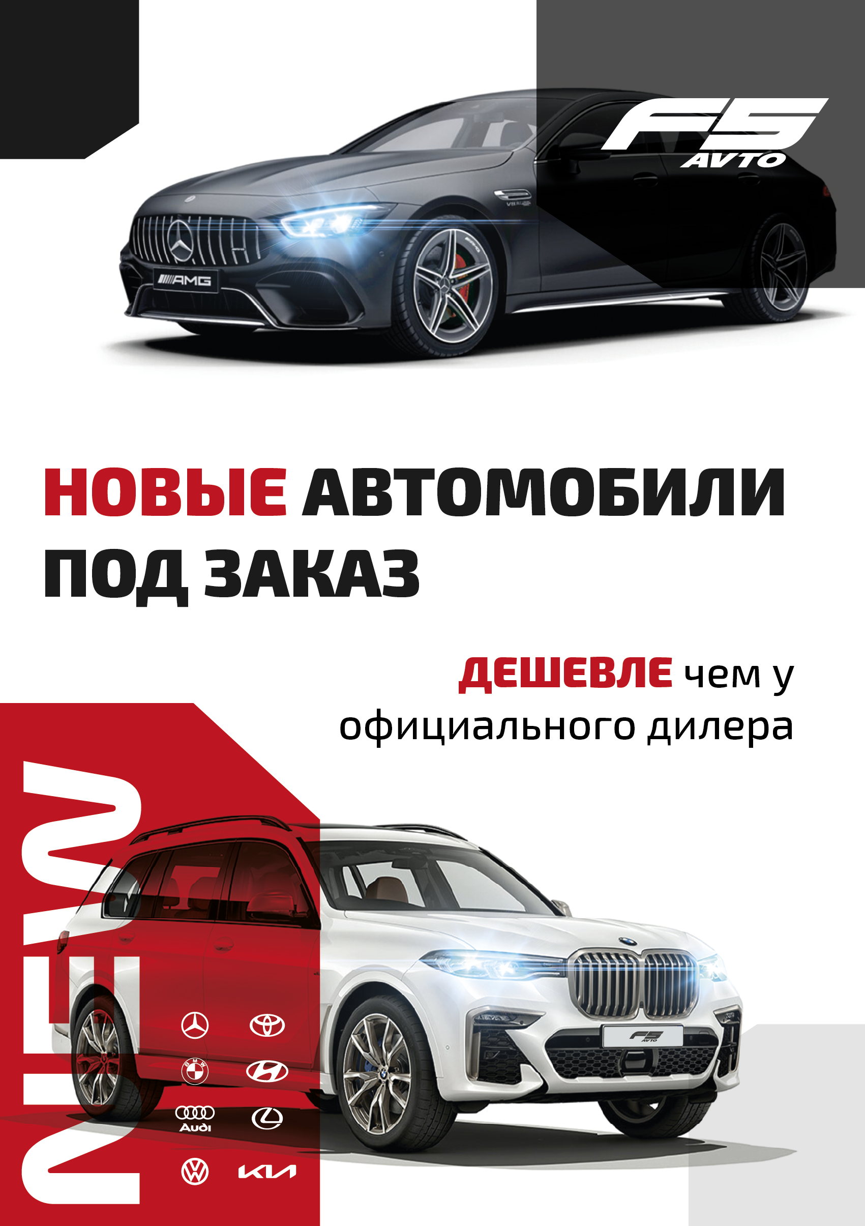 F5 AVTO - авто под заказ из Кореи, Китая и ОАЭ