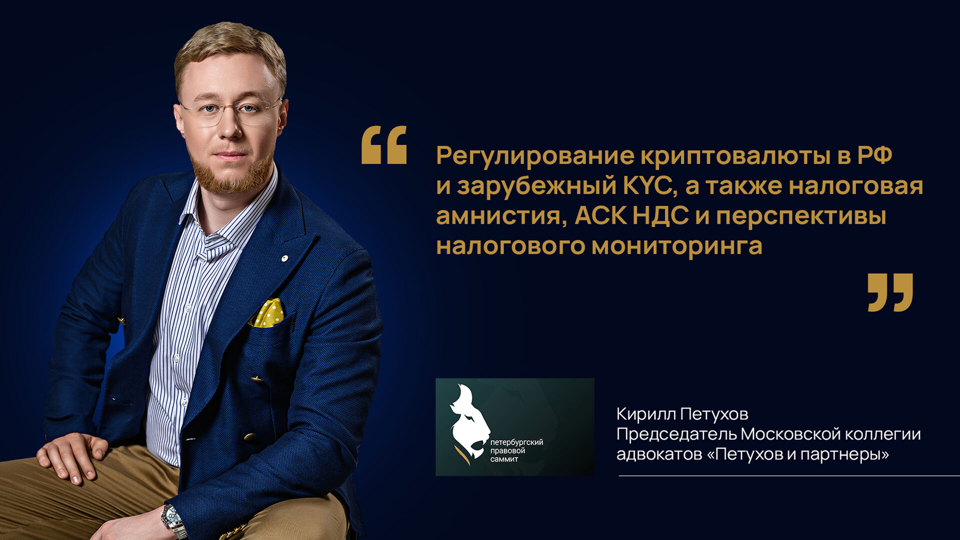 Создание личного бренда для московской коллегии адвокатов «Петухов и партнеры»