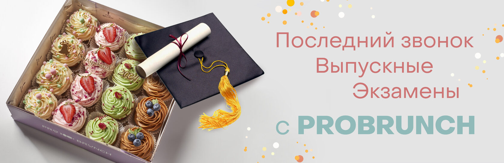 PROBRUNCH Ростов-на-Дону