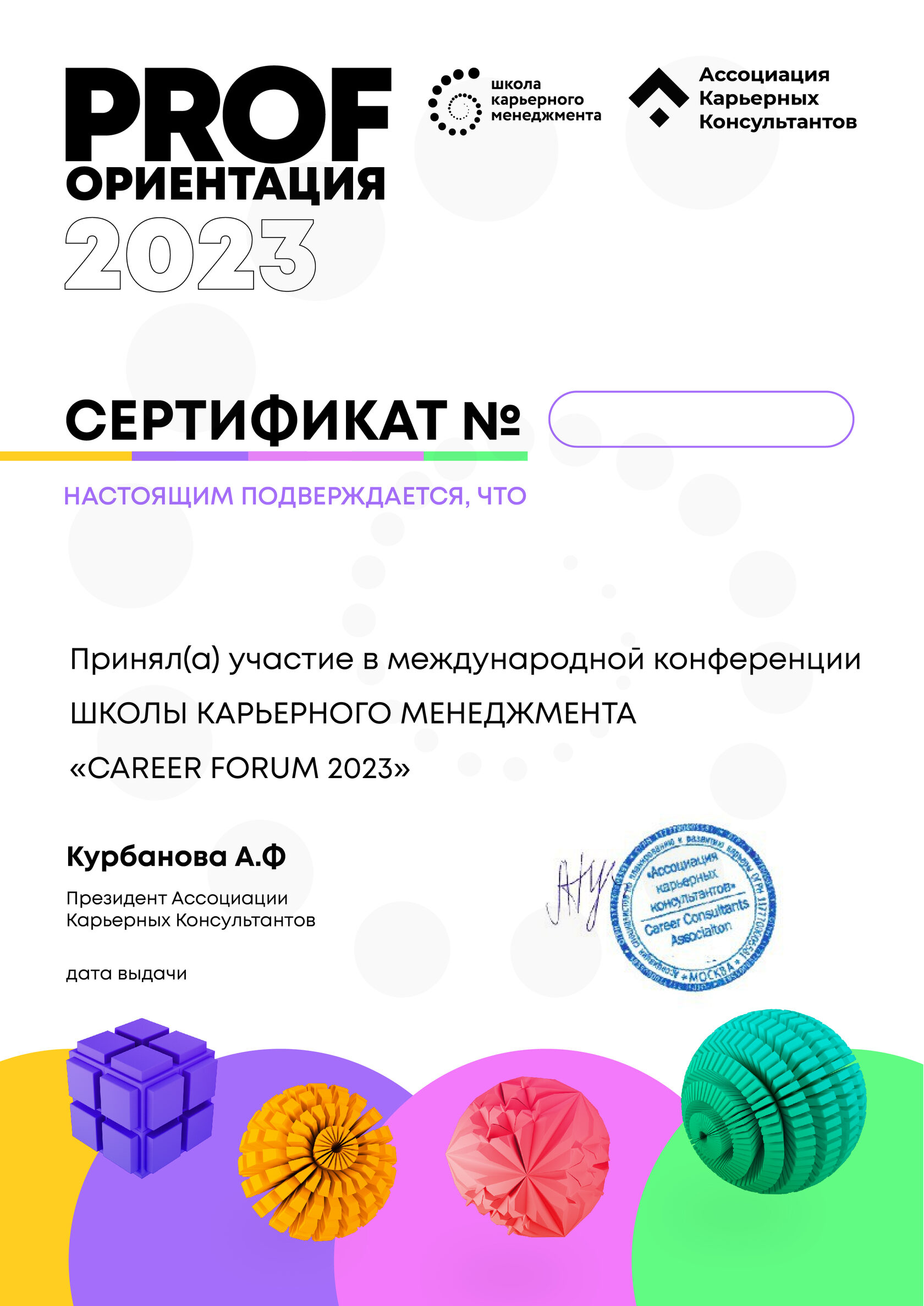 Career forum — 2023: Профориентация