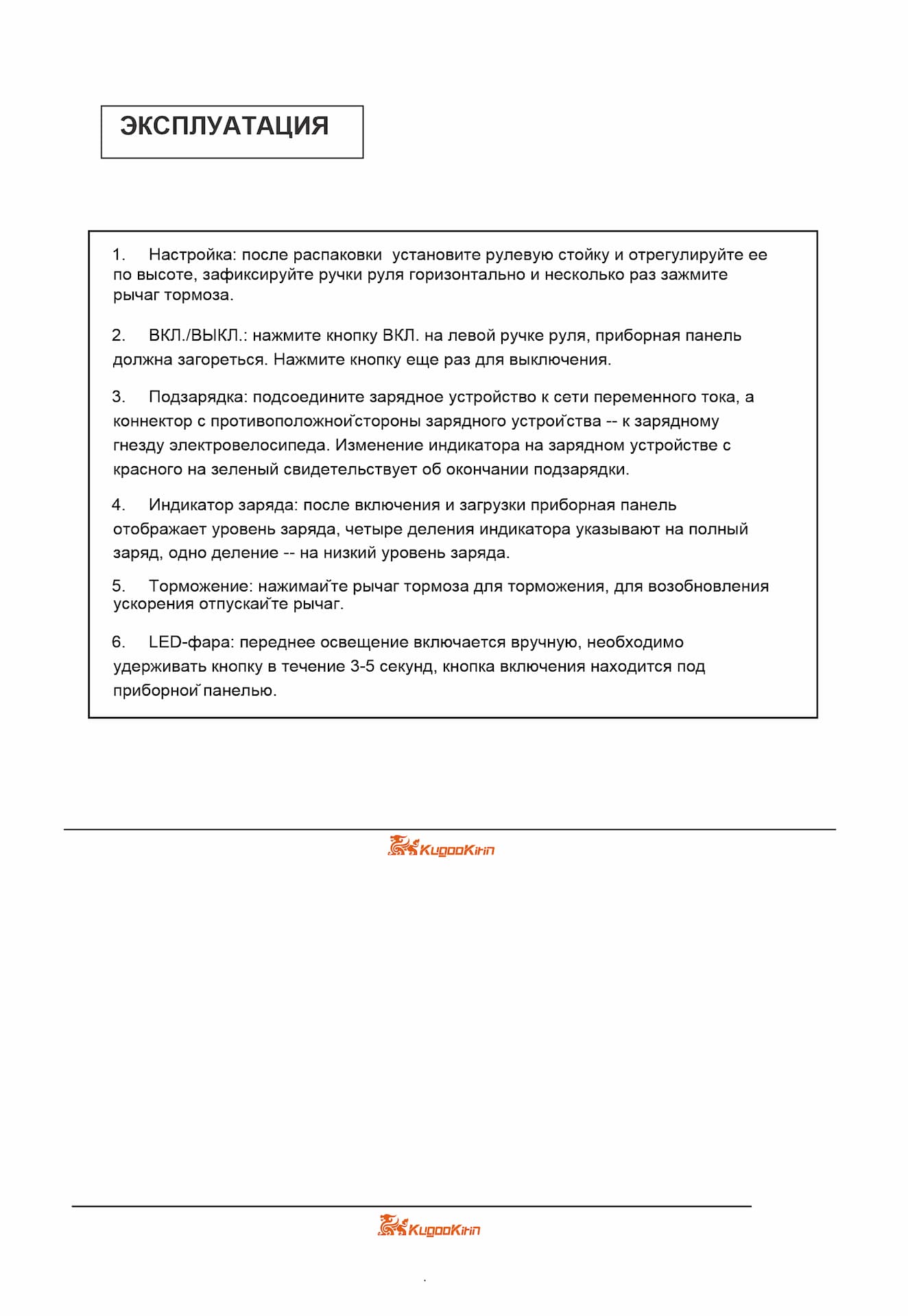 Инструкция к электровелосипеду Kugoo V1