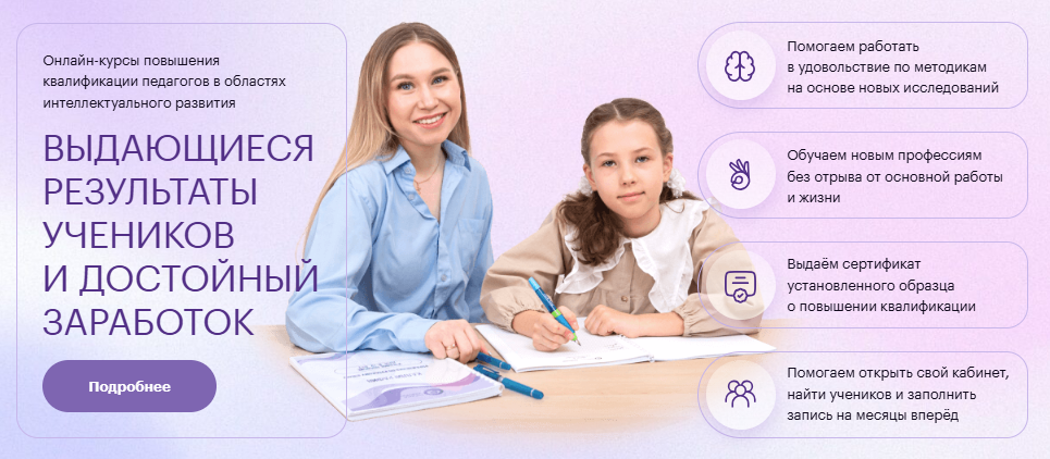 Курсы для педагогов