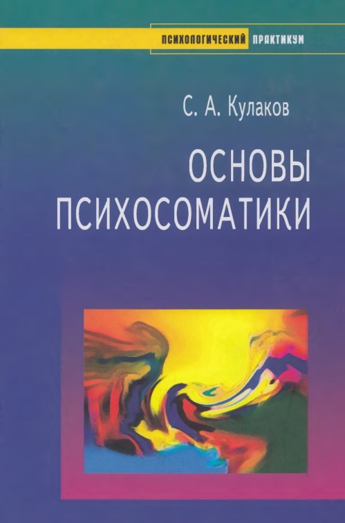 Кононова м п руководство по психологическому исследованию психически больных детей