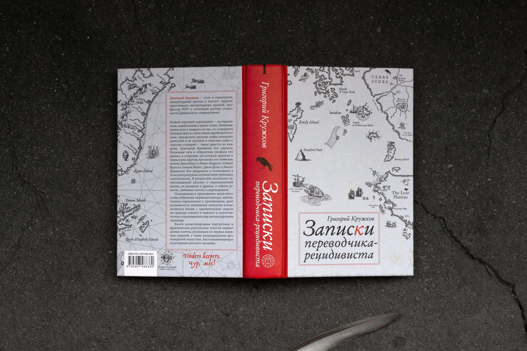 Неудобное прошлое книга. Записки переводчика рецидивиста кружков. Записки переводчика рецидивиста кружков. Издательство иллюминатор. Записки переводчика рецидивиста кружков.