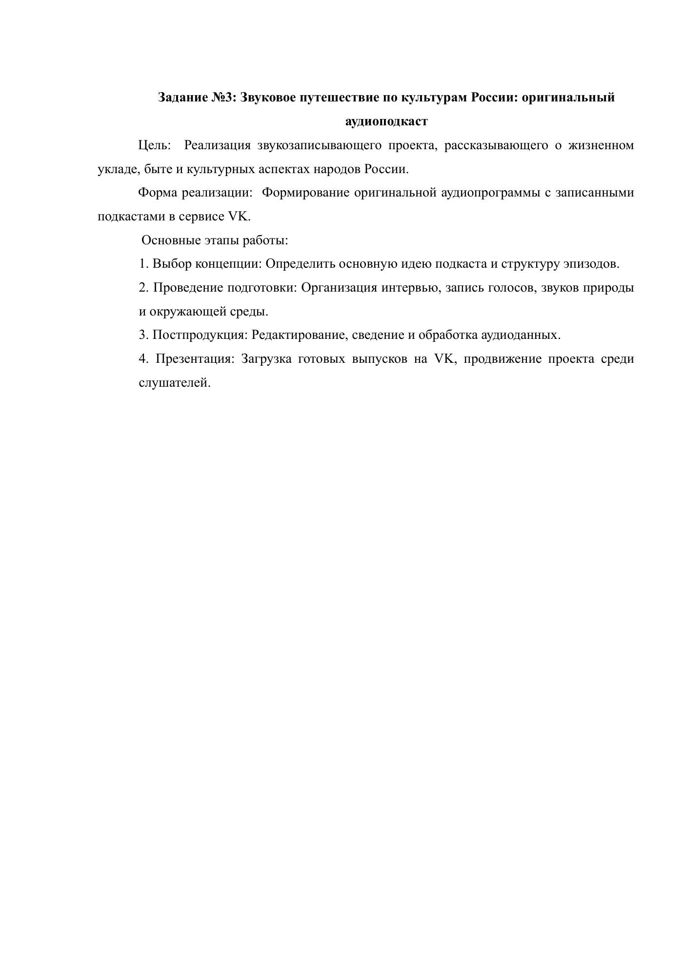 Положение о конкурсе медиапроектов школьников «Россия многоликая», страница 6