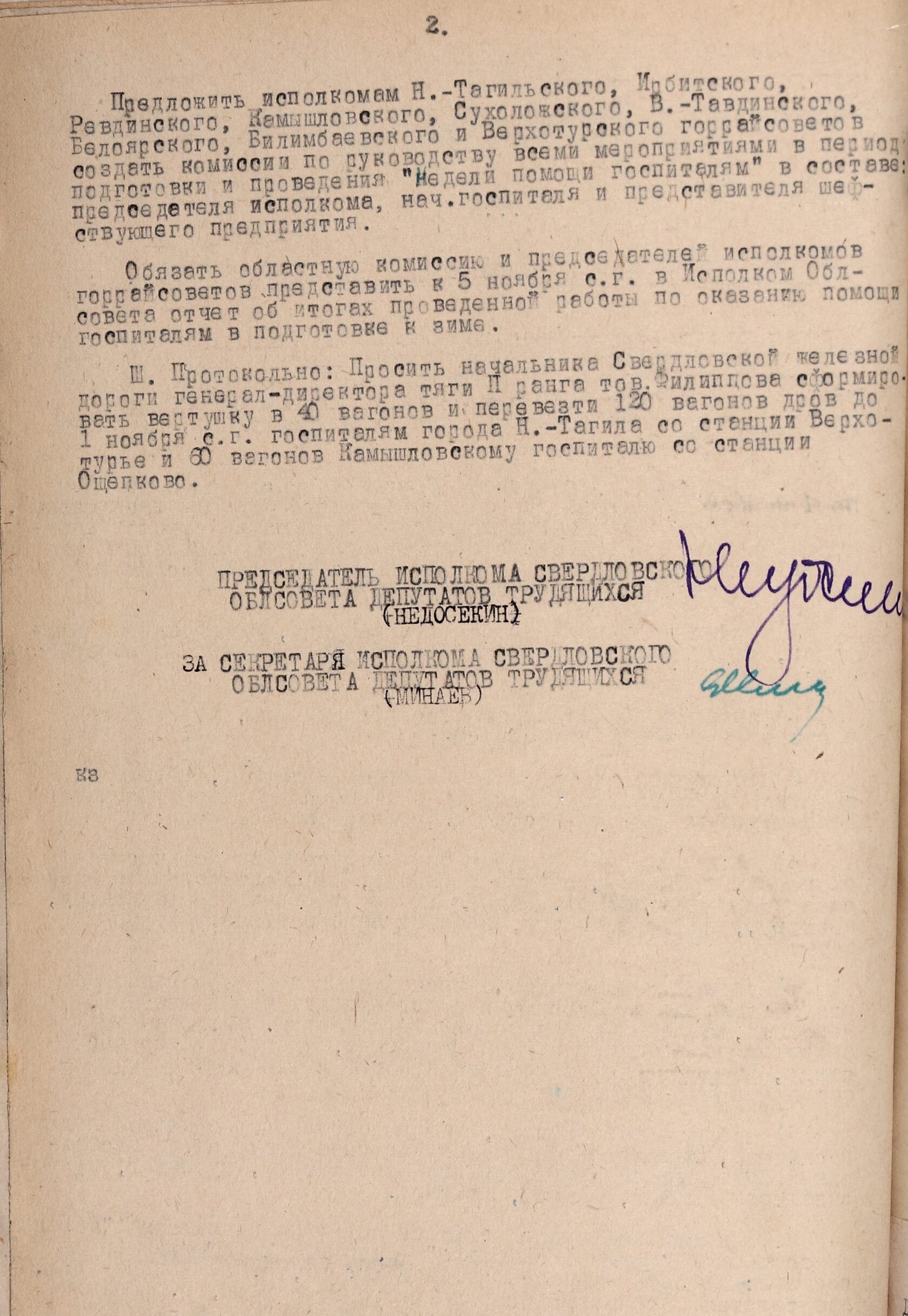 Решение Свердловского облисполкома № 1943 «О проведении недели общественной помощи госпиталям». 21 октября 1944 г. 