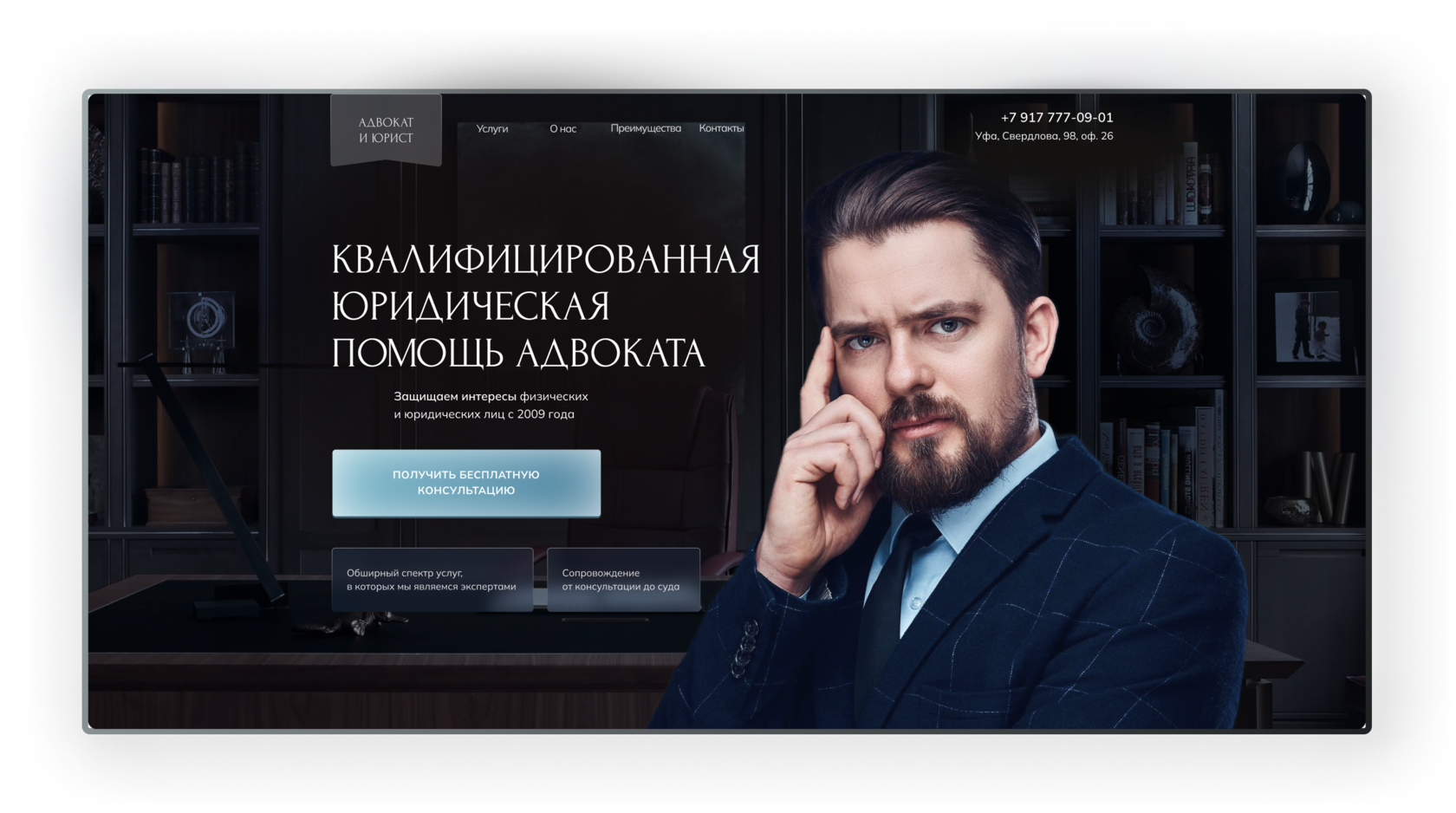 Адвокат и юрист — юридическая помощь в Уфе, услуги адвоката