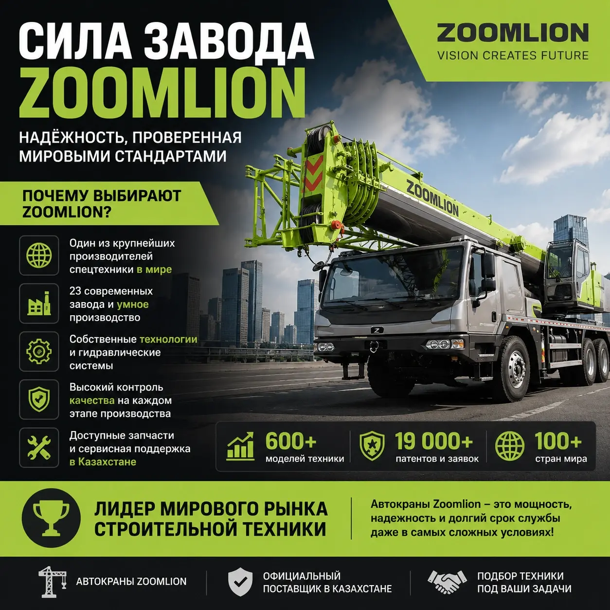Производство автокранов Zoomlion на современном заводе