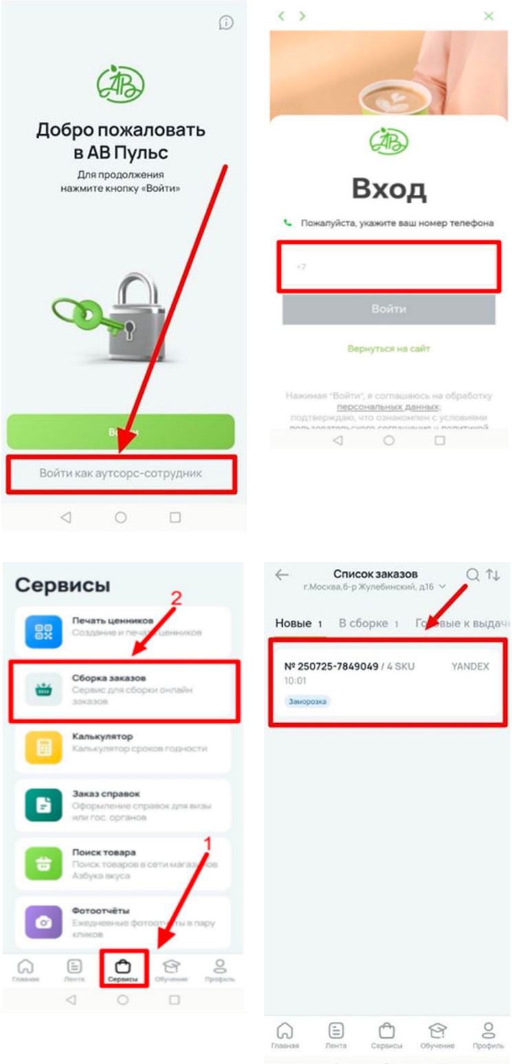 Шаг 5: скриншот приложения АВ Пульс
