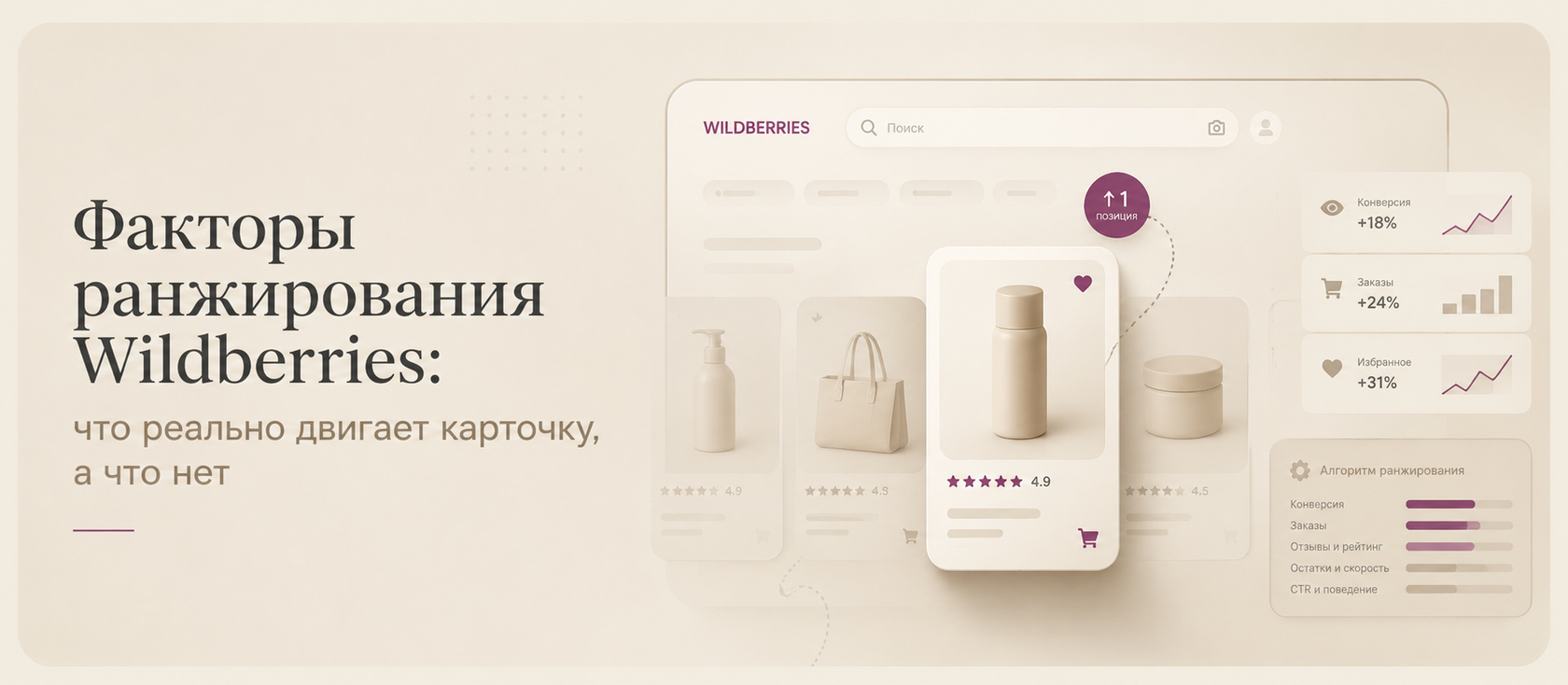 RMI Wildberries простыми словами: что это значит для селлера