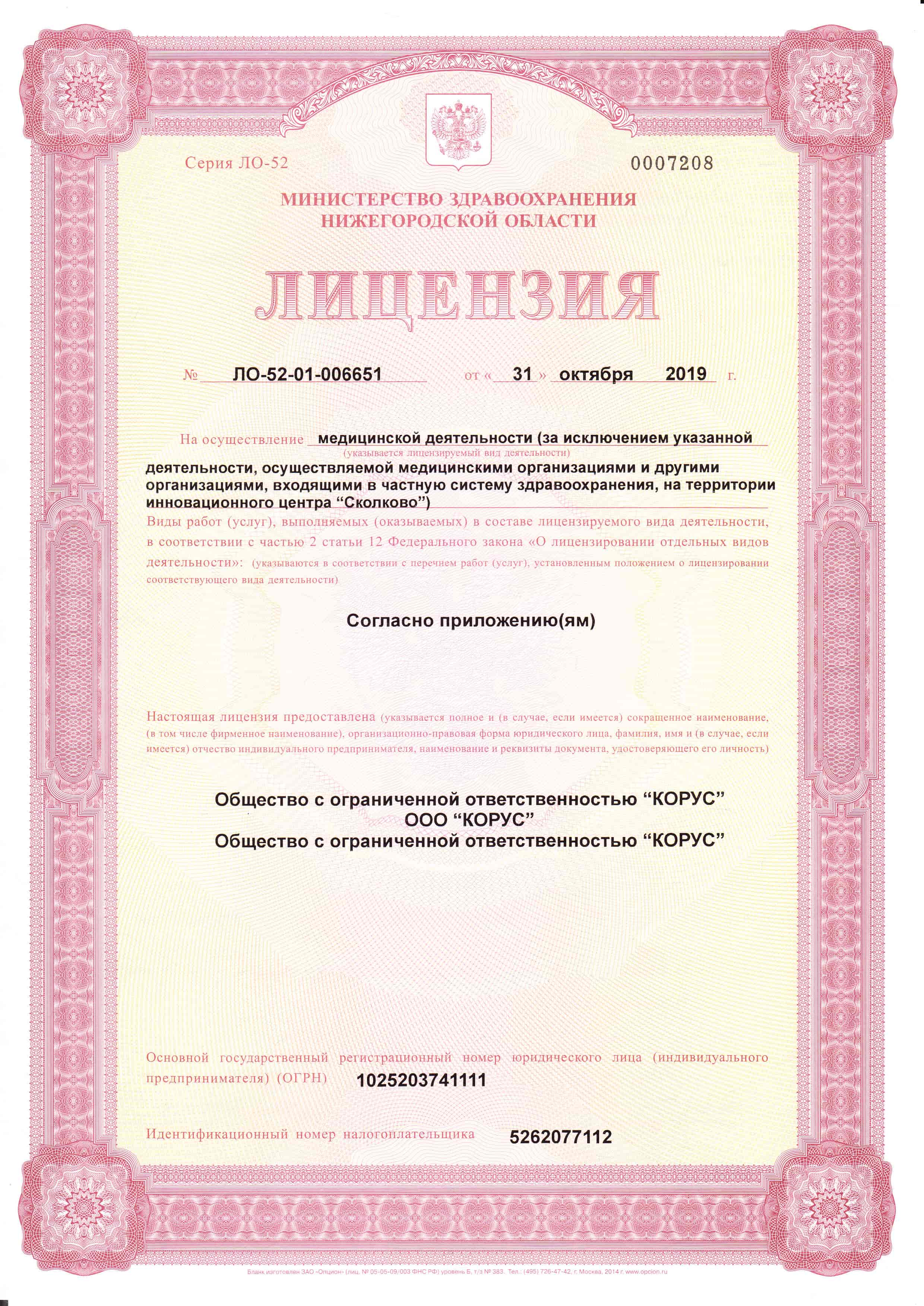 Лицензия клиники трихологии