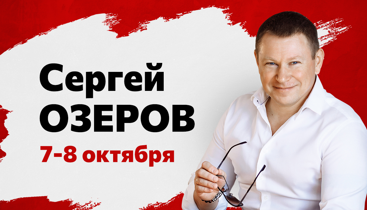 Сергеев тренинг. Как побороть стеснение. Как перебороть стеснение.