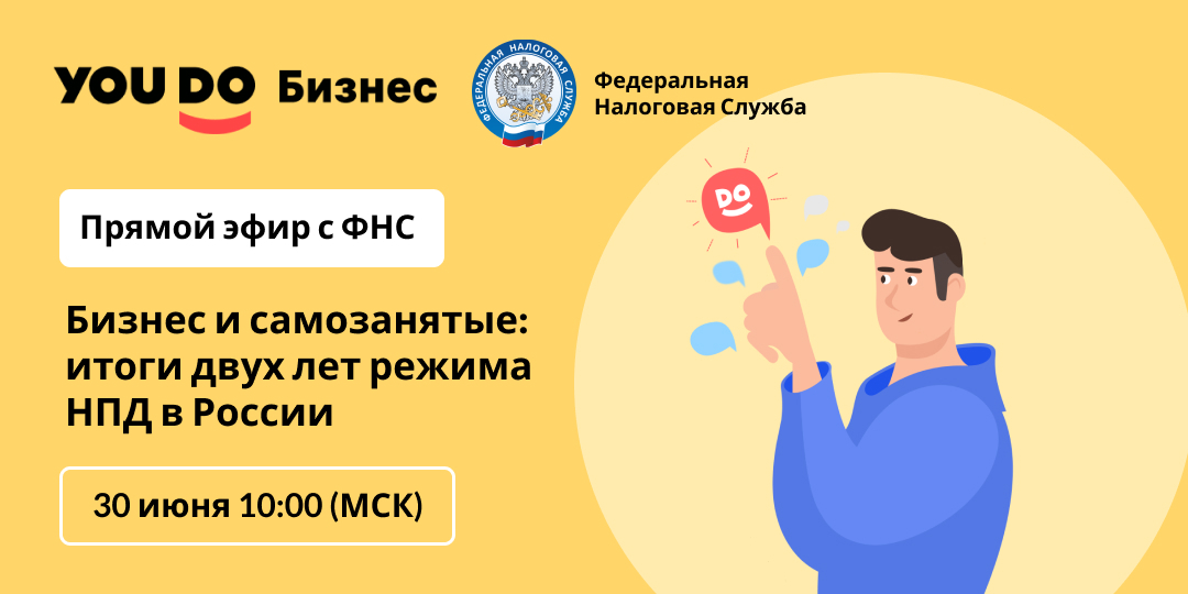 Помогаем бизнесу работать с самозанятыми | YouDo Бизнес