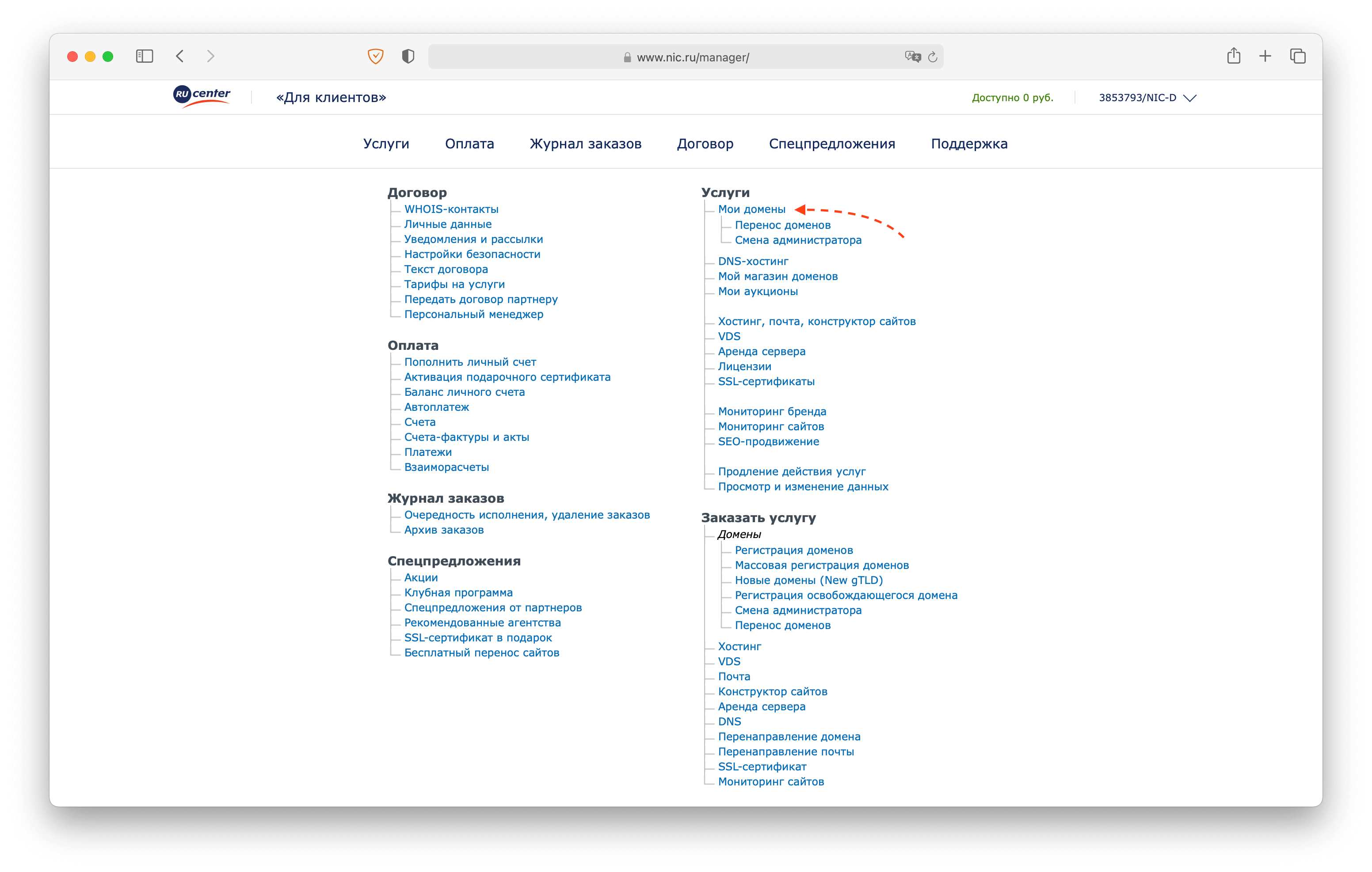 Настройка DNS у регистраторов