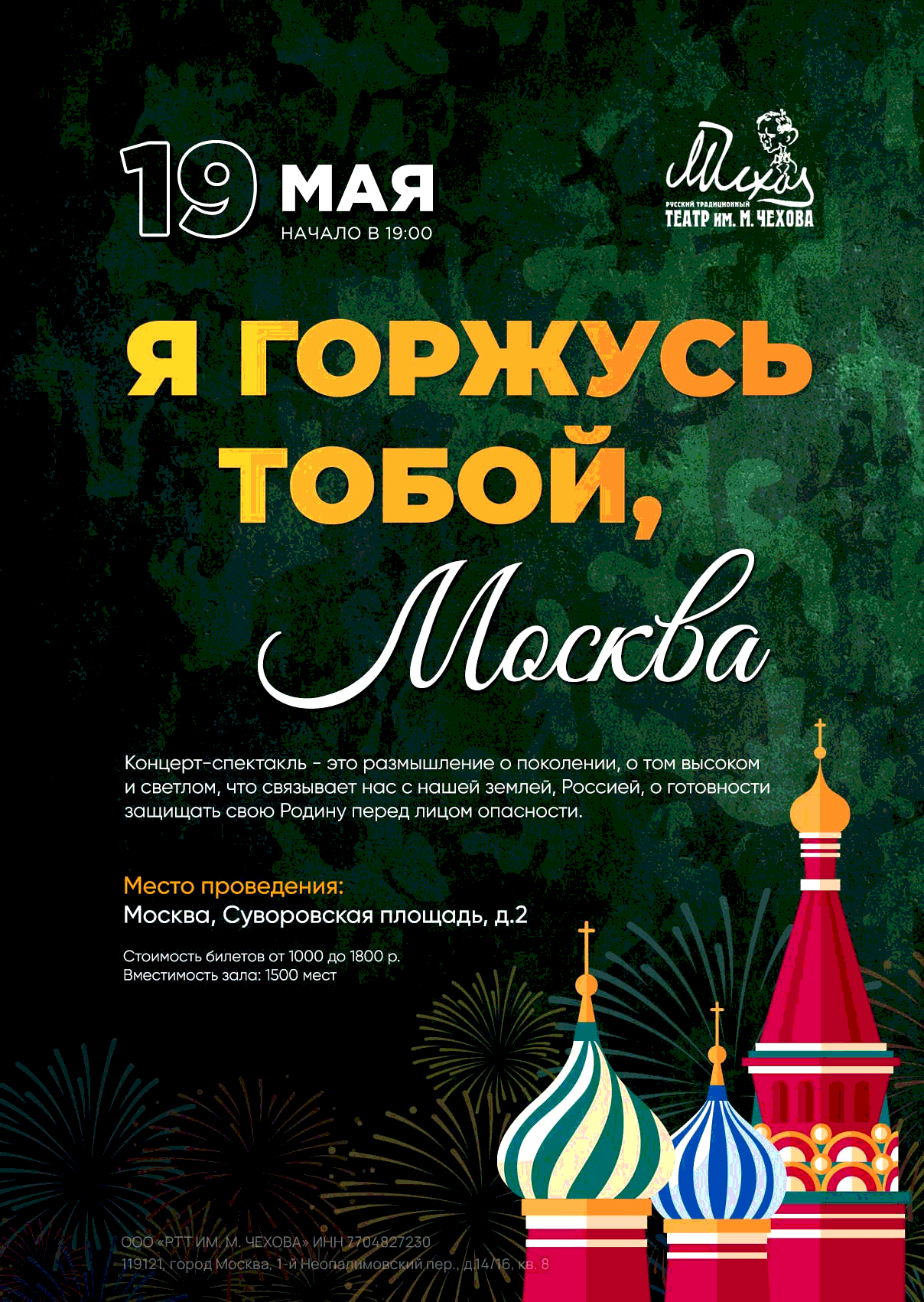 Русский традиционный театр им. Михаила Чехова