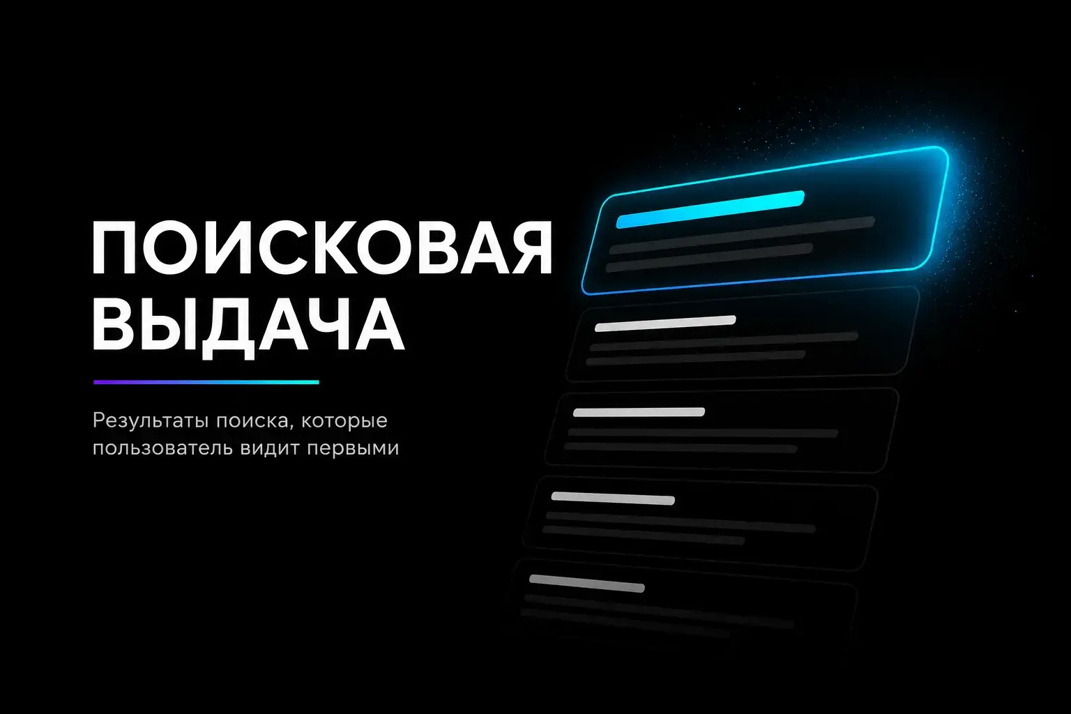Поисковая выдача Яндекса и Google