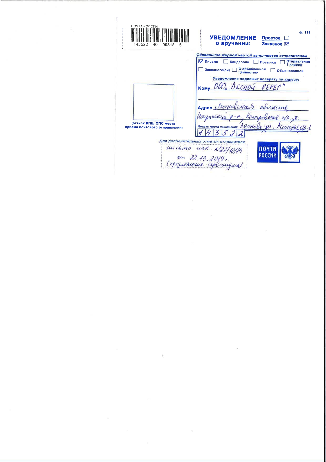 Почтовая-квитанция в Нью Рига Резорт