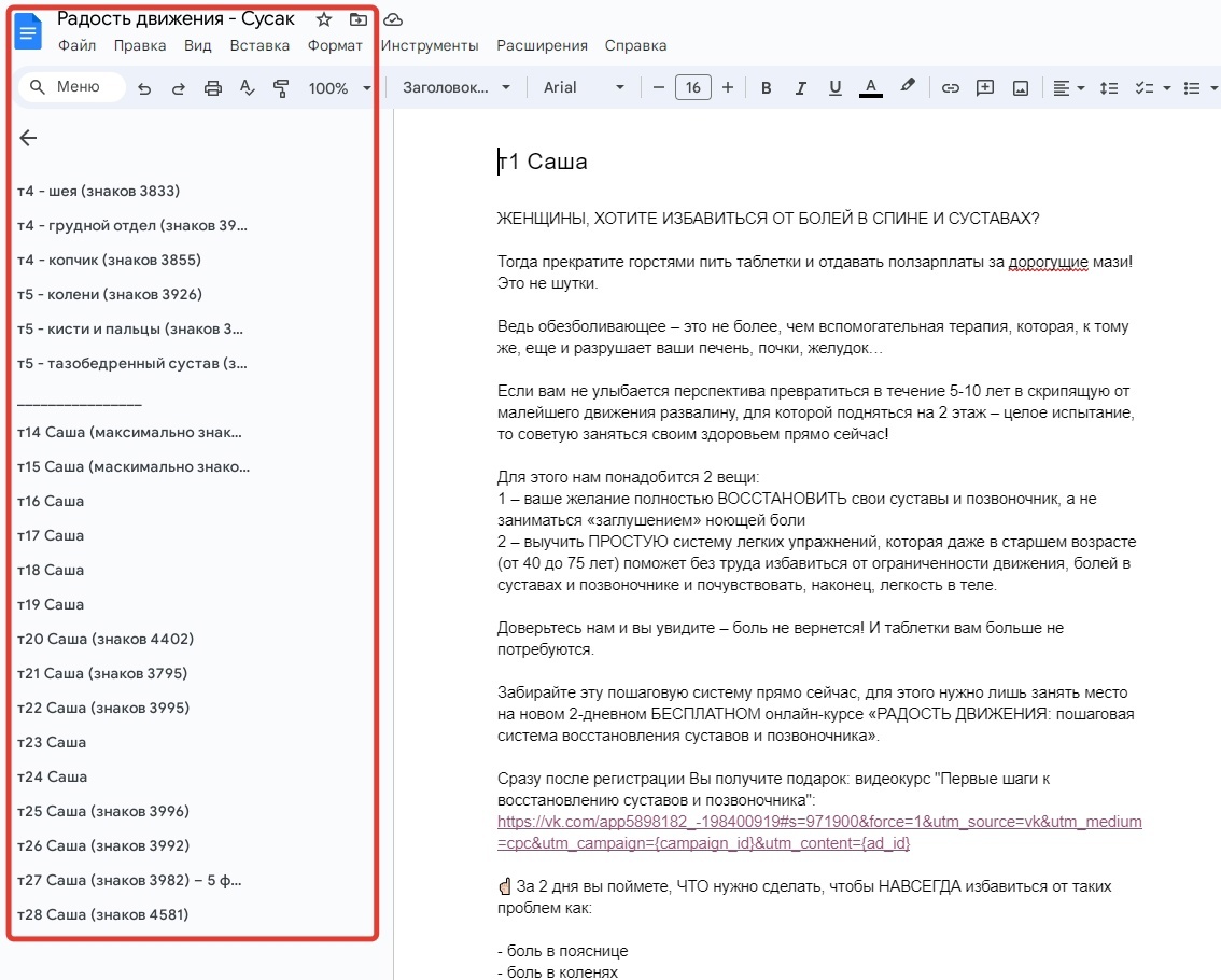 Кейс | 85 млн рублей реализовали в нише Здоровья, изображение №25