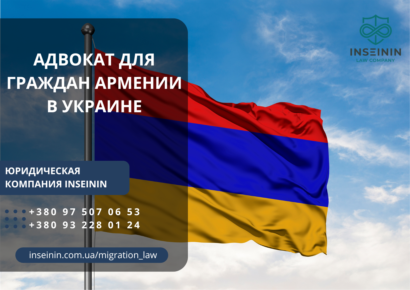 Адвокат для граждан Армении в Украине