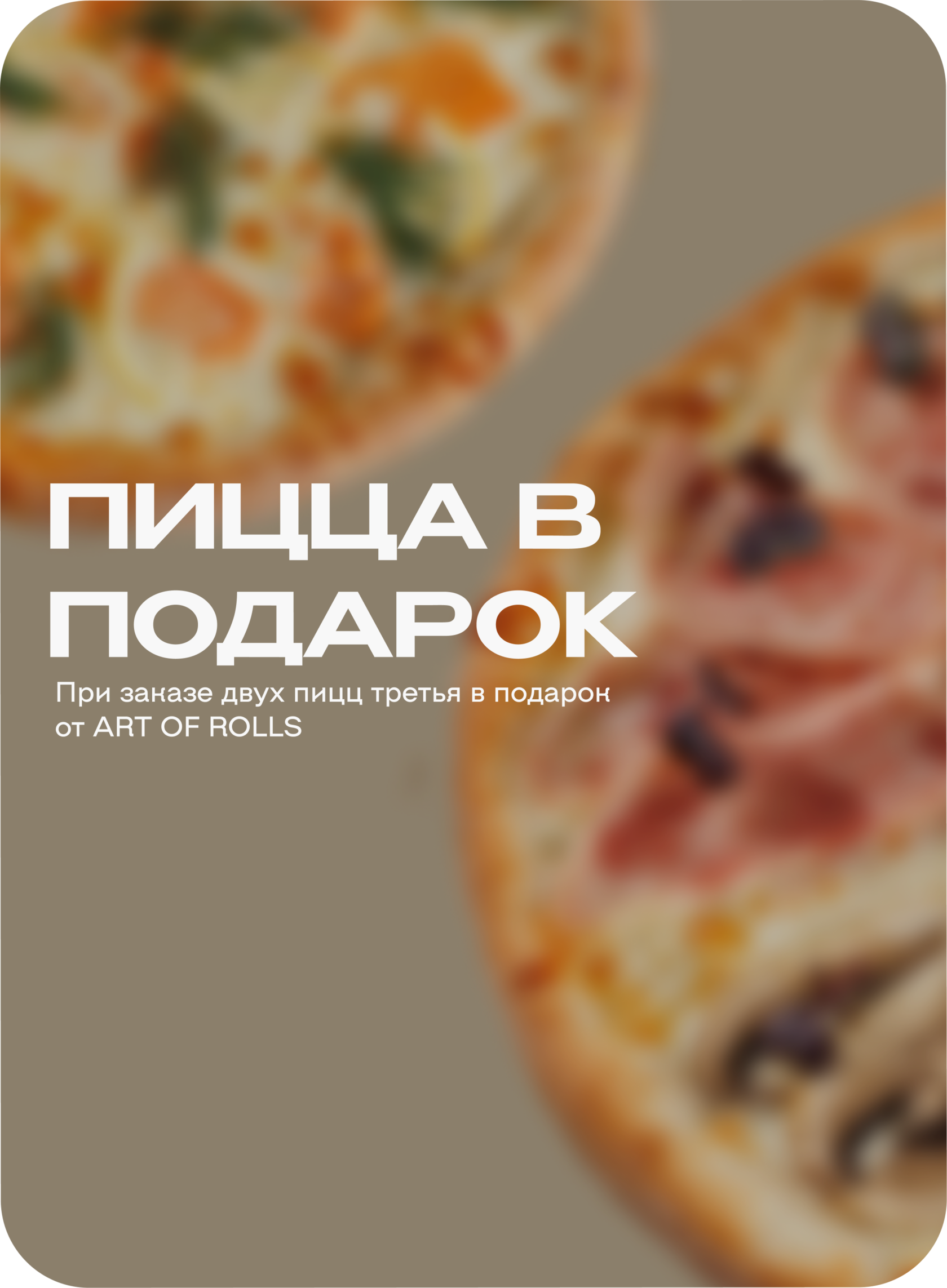 ART OF ROLLS. Роллы Армавир.